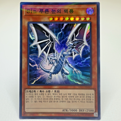 Yugioh Korean Malefic Blue-Eyes White Dragon LEC1-KR069 limited Super Rare - NM - Image 1