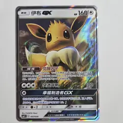 Pokemon S-Chinese Card Sun&Moon CSMYC-007 Eevee GX Holo Mint New - Image 1