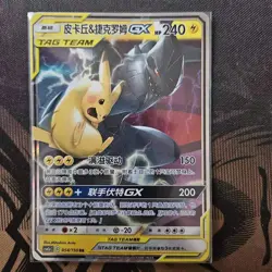 Pokemon S-Chinese Card Sun&Moon CSM2aC-054 Pikachu & Zekrom-GX RR HoloTag Team - Image 1