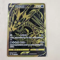 Pokemon S-Chinese Sword&Shield CS4.1C-020 Eternatus V Holo Mint Gold Rare Card - Image 1