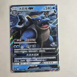 Pokemon S-Chinese Card Sun&Moon CSM2aC-009 RR Blastoise-GX Holo Mint - Image 1