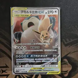 Pokemon S-Chinese Card Sun&Moon CSM2cC-103 RR Eevee & Snorlax-GX Holo Mint New - Image 1