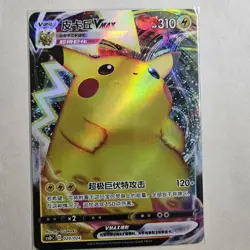 Pokemon S-Chinese Card SWSH Pikachu Vmax CSDC-020 from Pikachu Superball Box - Image 1
