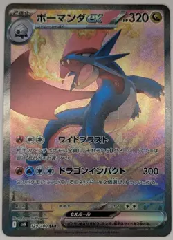 Salamence ex 129/100 Pokemon TCG SV9 Battle Partners Super Art Rare NM Japanese - Image 1
