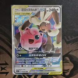 Pokemon TCG S-Chinese Mega Lopunny & Jigglypuff-GX 039 RR Tag Team Mint New - Image 1