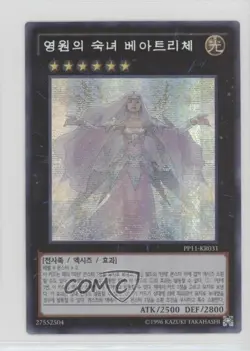 Beatrice Lady of the Eternal Korean YuGiOh Premium Pack Vol11 #PP11-KR031 - Image 1