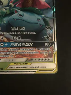 ?TAG TEAM?Pokemon TCG Celebi & Venusaur GX Holo Ultra Rare Card Team Up 1/181 - Image 5