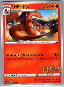Charizard 143/S-P Non Holo S-P: Japanese - Pokemon Card - NM - Image 1