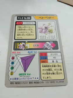 Grimer File No.088 1997 Pokemon Carddass Bandai Bandpresto Japanese Card - Image 2