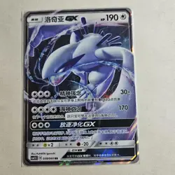 Pokemon TCG S-Chinese Card CSM1.5C-038 Sun & Moon Lugia GX RR Holo Rare - Image 1
