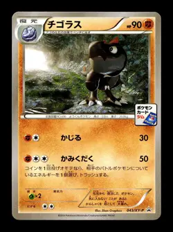 [NM-] Tyrunt Japanese XY Promotional Card 043/XY-P Pokemon - Image 1