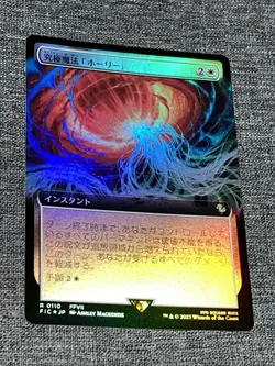Ultimate Magic: Holy Extended Art Foil - FIC 0110 NM - MTG Magic JP - Image 1