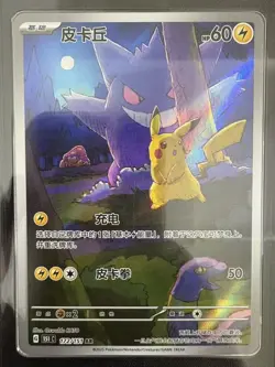 2025 Pokemon TCG Chinese Exclusive Pikachu Gengar 151C 172/151 AR CCIC 10 - Image 2