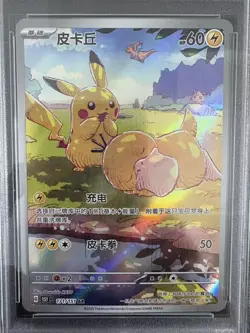 2025 Pokemon TCG Chinese Exclusive Pikachu Psyduck 151C 171/151 AR PSA 10 - Image 2