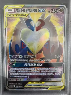 2023 Pokemon TCG Chinese Latias & Latios GX CSM2aC 175/150 SR PSA 10 - Image 2