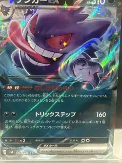 Gengar EX RR 47/71 SV5K Wild Force Japanese Pokemon Card - Image 2