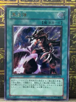 Yugioh Inferno Fire Blast Ultimate Rare SOD-JP042 Soul of the Duelist -NM JPN - Image 1