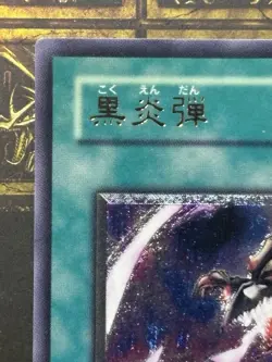 Yugioh Inferno Fire Blast Ultimate Rare SOD-JP042 Soul of the Duelist -NM JPN - Image 2