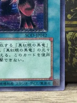 Yugioh Inferno Fire Blast Ultimate Rare SOD-JP042 Soul of the Duelist -NM JPN - Image 4
