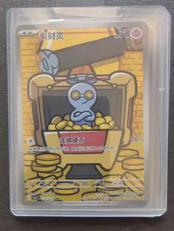 2025 PTCG Pokemon Card Chinese csv4C 133/129 AR Gimmighoul J75 - Image 1