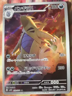 Tyranitar AR 079/071 SV2D Clay Burst - Pokemon Card Japanese Scarlet & Violet NM - Image 1