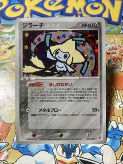 Jirachi 075/082 Holo Japanese Pokemon Card PCG4 Clash of the Blue Sky 2004 - Image 1