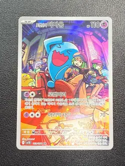 Rocket's Wobbuffet 103/098 NM SV10 Glory of Team Rocket Korean Pokemon Card - Image 1