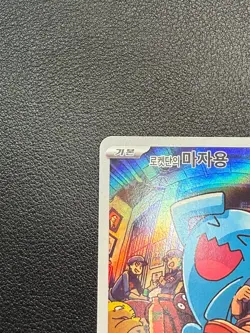 Rocket's Wobbuffet 103/098 NM SV10 Glory of Team Rocket Korean Pokemon Card - Image 4