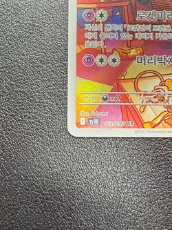 Rocket's Wobbuffet 103/098 NM SV10 Glory of Team Rocket Korean Pokemon Card - Image 5