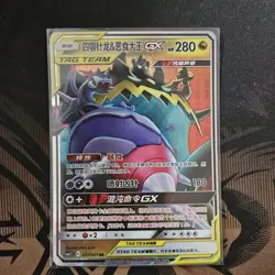 Pokemon S-Chinese Card Sun&Moon CSM2.5C-037 Naganadel & Guzzlord-GX RR Holo Mint - Image 1