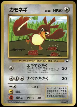 Farfetch'd No. 083 Vending Series Corocoro Glossy Japanese Pokemon Card NM-1 - Image 1