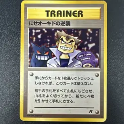 Japanese Imposter Oak's Revenge - Team Rocket - Uncommon Pokemon Card - Image 1
