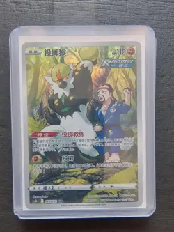 2023 PTCG Pokemon Card Chinese cs3bC 125/122 CHR Passimian Holo J75 - Image 1