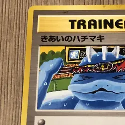 Focus Band Neo Genesis Japanese Pokemon Trainer card old back - Image 2