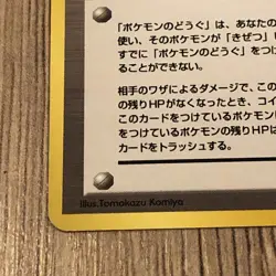 Focus Band Neo Genesis Japanese Pokemon Trainer card old back - Image 4