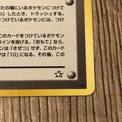 Focus Band Neo Genesis Japanese Pokemon Trainer card old back - Image 5