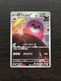 Bewear AR 076/064 sv6a Japanese Pokemon Card Scarlet & Violet Night Wanderer JP - Image 1
