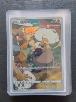 2023 PTCG Pokemon Card Chinese cs3aC 128/125 CHR Rockruff Holo J75 - Image 1