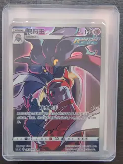 2023 PTCG Pokemon Card Chinese cs3.5C 067/066 CHR Malamar Holo J75 - Image 1