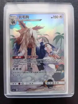 2023 PTCG Pokemon Card Chinese csm2cC 152/150 CHR Stoutland Holo J75 - Image 1