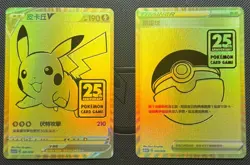 PIKACHU V / POKE BALL Chinese Pokemon 25th Anniversary Golden Box Cards - Image 1