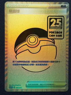 PIKACHU V / POKE BALL Chinese Pokemon 25th Anniversary Golden Box Cards - Image 4