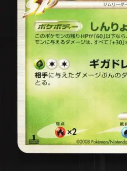 Turtwig GL 006/090 1st ED LP Bonds to the End of Time Japanese Pokemon Card TCG - Image 2