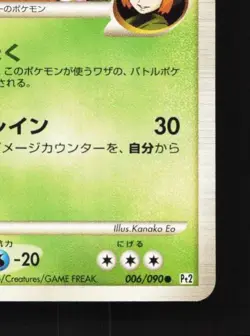 Turtwig GL 006/090 1st ED LP Bonds to the End of Time Japanese Pokemon Card TCG - Image 3