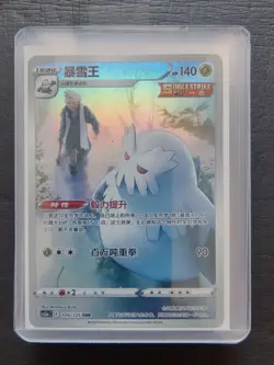 2023 PTCG Pokemon Card S-Chinese cs3aC 126/125 CHR Abomasnow Holo J75 - Image 1