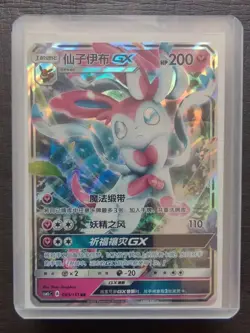 2022 Pokemon PTCG Card Chinese csm1cC 083/151 RR Sylveon GX J75 - Image 1