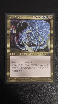 Chromium Legends Regular JAPANESE NM - Image 1
