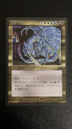 Chromium Legends Regular JAPANESE NM - Image 2
