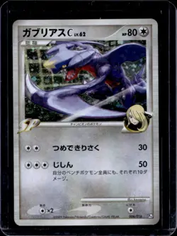 2009 Pokemon Japanese Cynthia's Garchomp C-Holo Half Deck #006 - Image 1