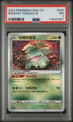 PSA 7 Radiant Venusaur 004/128 CS5bC Pokemon GO Simplified Chinese Exclusive Art - Image 1